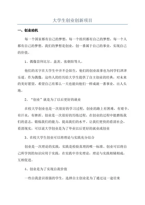 大学生创业创新项目