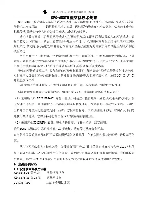 600米水井钻机技术规范书