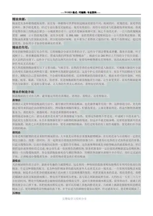 香料萃取方法