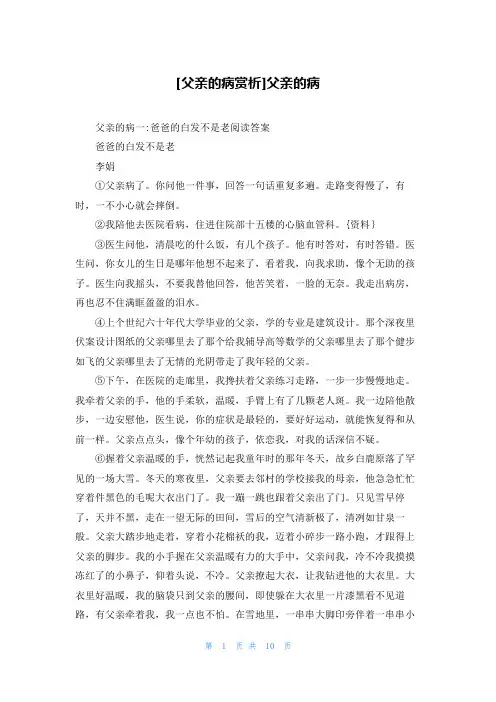 [父亲的病赏析]父亲的病