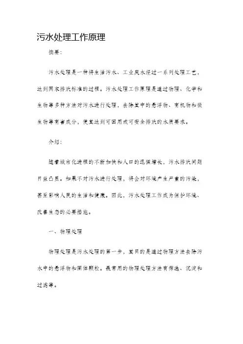 污水处理工作原理