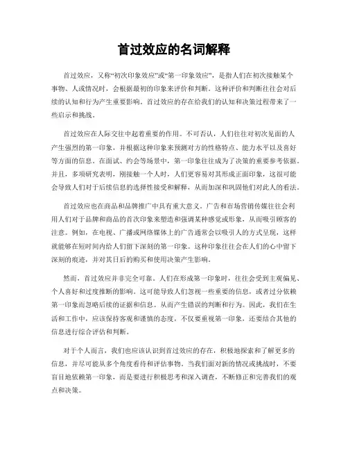 首过效应的名词解释