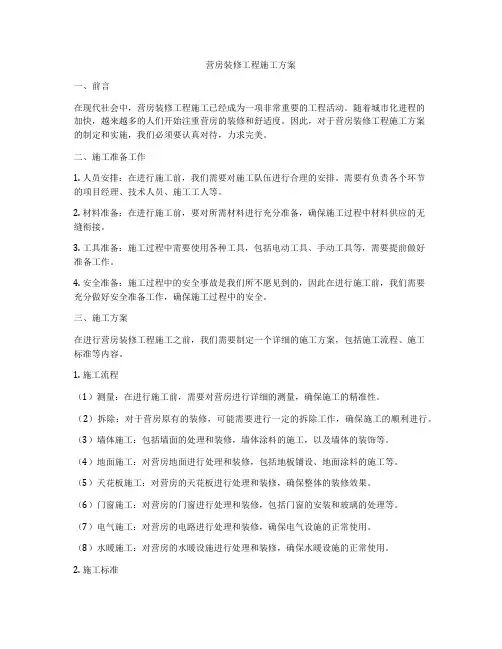 营房装修工程施工方案