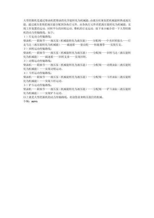 介绍一下大型挖掘机的动力传输路线