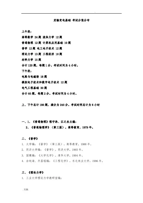 发输变电基础_考试分值分布