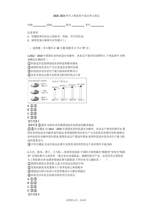 2023-2024学年高中政治人教版选修6专题四 面对科技进步的伦理引导单元测试(含答案解析)