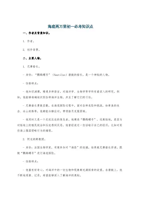 海底两万里初一必考知识点