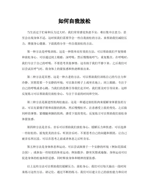 如何自我放松