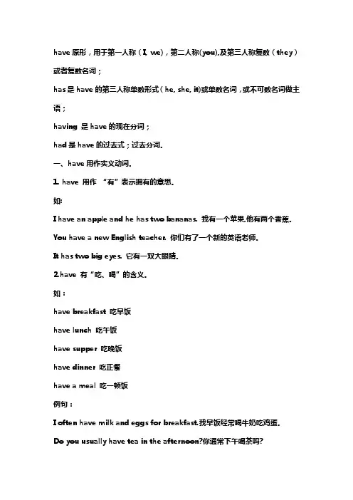 have的各种意思及用法
