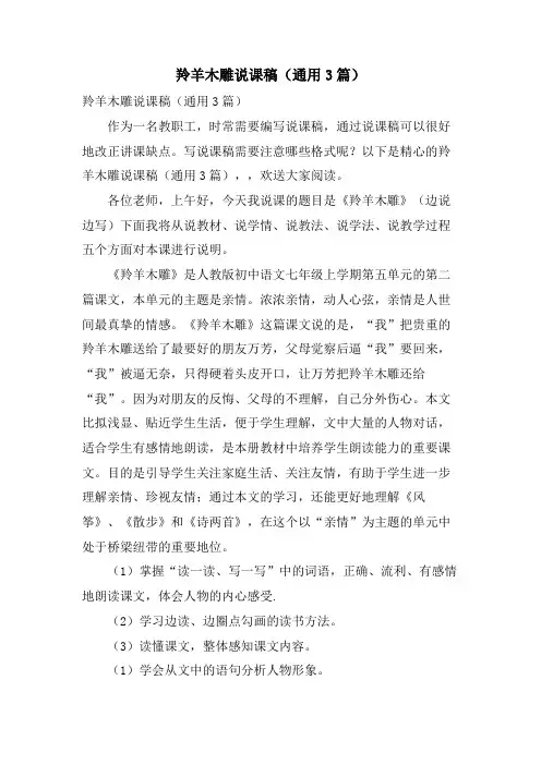 羚羊木雕说课稿(通用3篇)