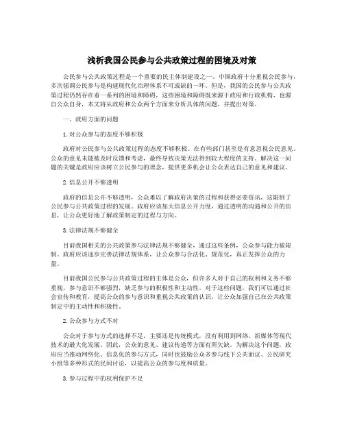 浅析我国公民参与公共政策过程的困境及对策