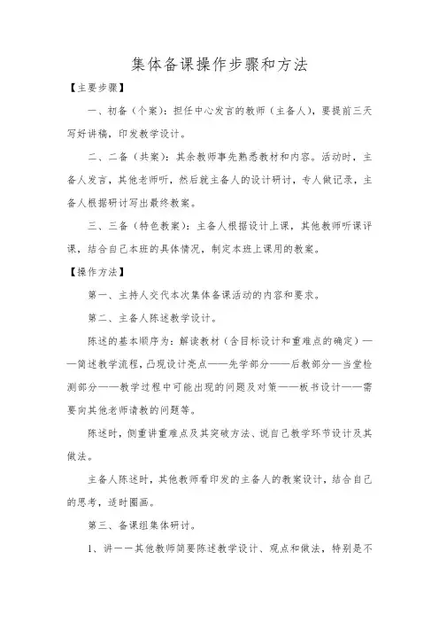 集体备课步骤和方法