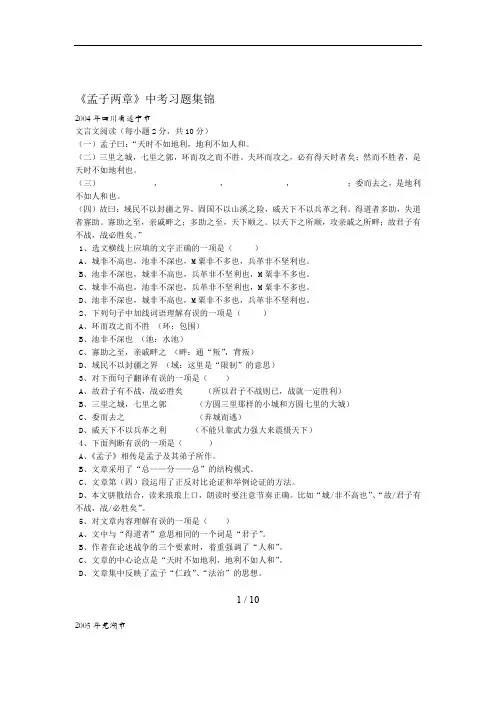 得道多助失道寡助中考练习题