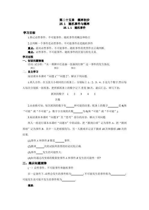 25.1.1随机事件(导学案)人教版九年级数学上册