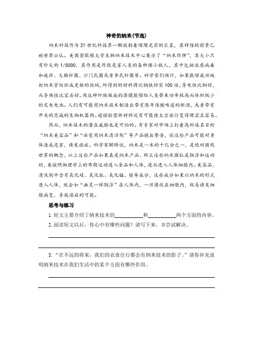 部编版小学语文四年级下册《纳米技术就在我们身边》类文阅读