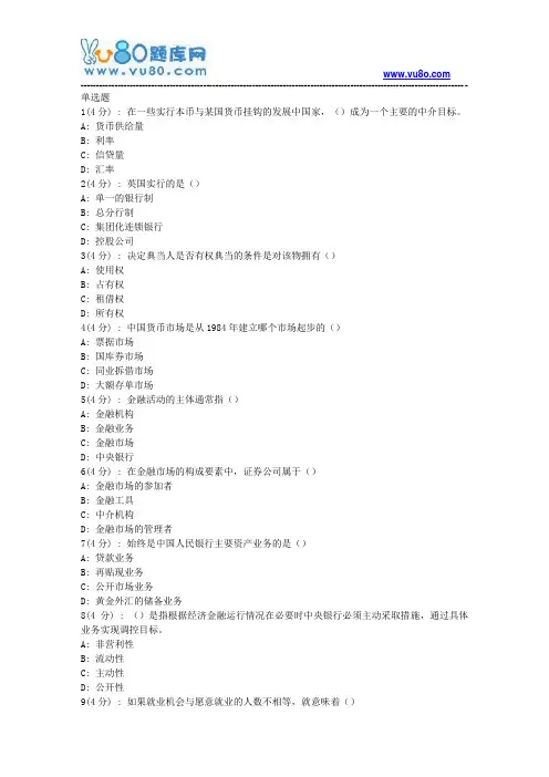 网院北语18秋《中央银行概论》作业_3(满分)