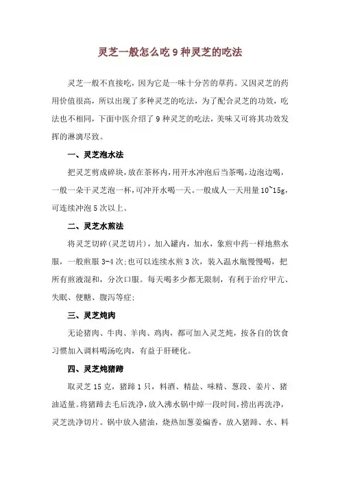 灵芝一般怎么吃 9种灵芝的吃法