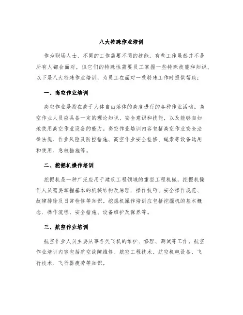 八大特殊作业培训