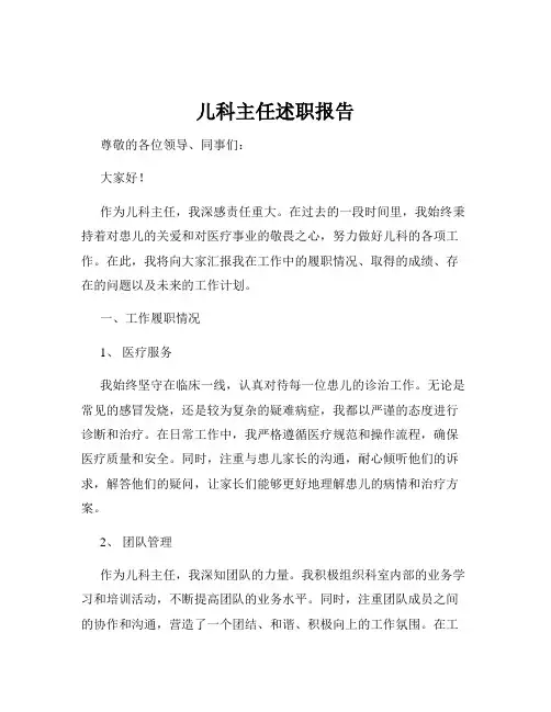 儿科主任述职报告