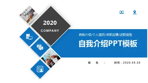 三甲医院面试自我介绍PPT