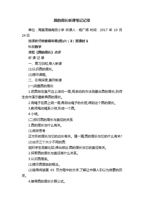 圆的周长听课笔记记录