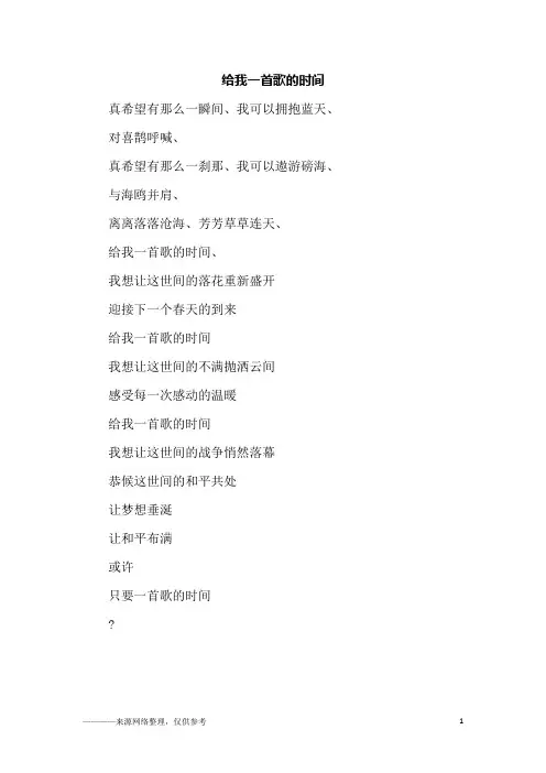 给我一首歌的时间_六年级作文