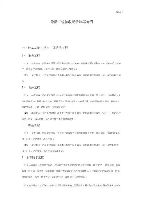 隐蔽工程验收记录填写范例