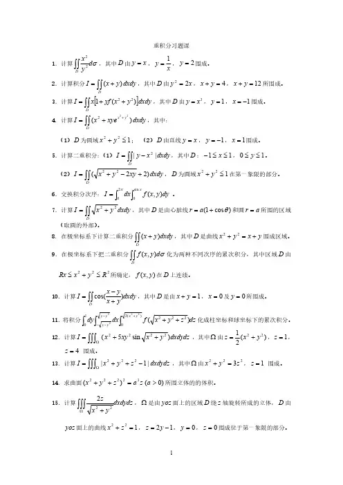 重积分习题课