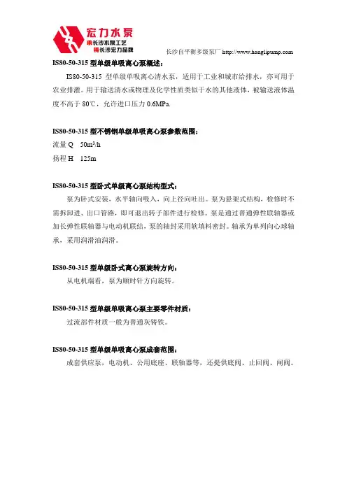 IS80-50-315型单级单吸离心泵