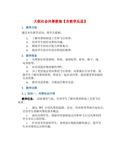 大班社会风筝教案【含教学反思】