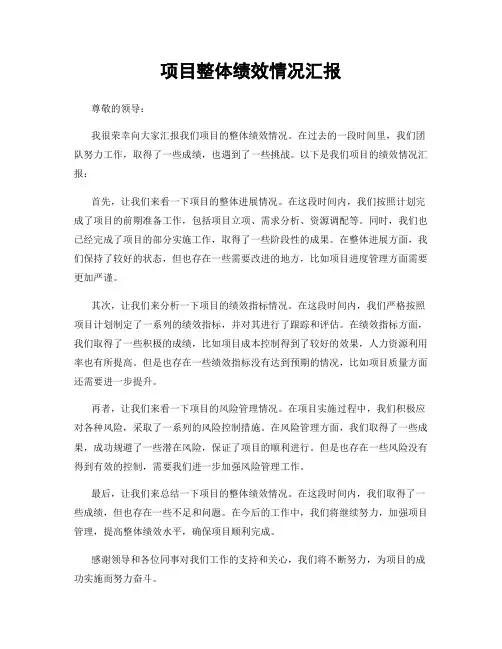 项目整体绩效情况汇报