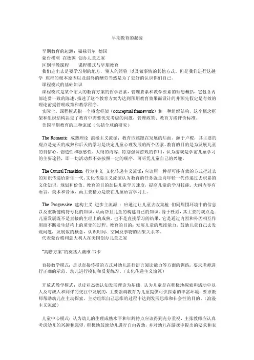 早期教育的起源_0