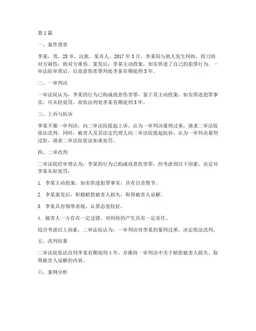 法律二审改判案例(3篇)