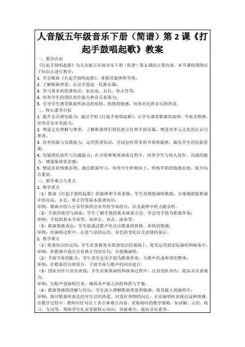 人音版五年级音乐下册(简谱)第2课《打起手鼓唱起歌》教案