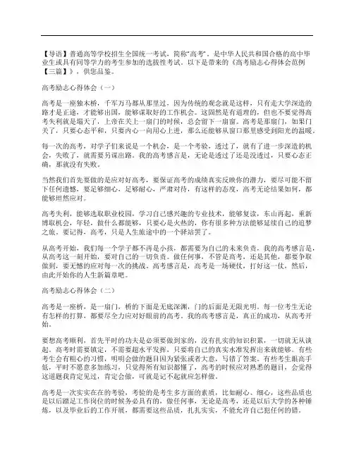 高考励志心得体会范例【三篇】