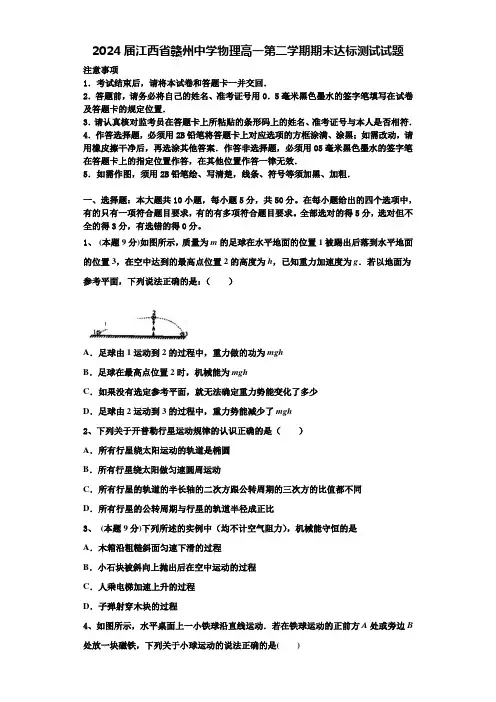 2024届江西省赣州中学物理高一第二学期期末达标测试试题含解析