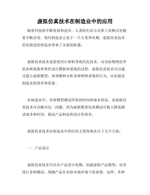 虚拟仿真技术在制造业中的应用