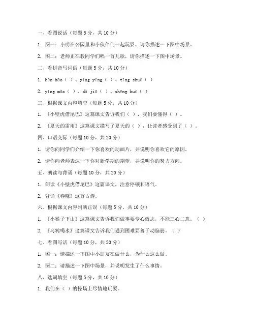 一年级期末试卷语文口语