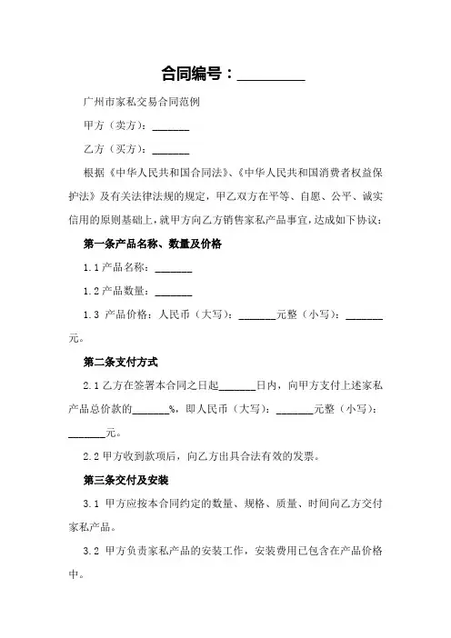 广州市家私交易合同范例
