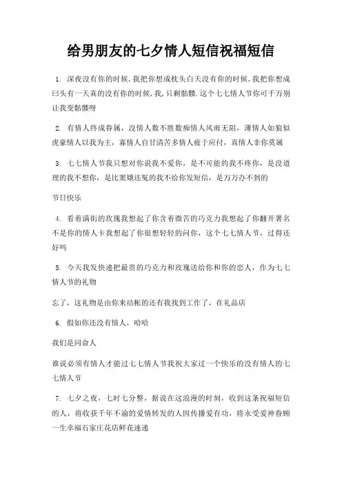 给男朋友七夕情人短信祝福短信