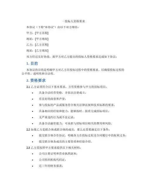 一投标人资格要求