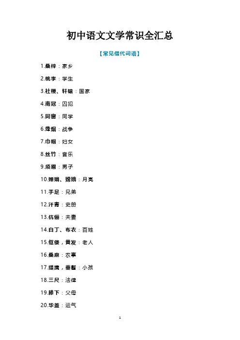 初中语文文学常识全汇总