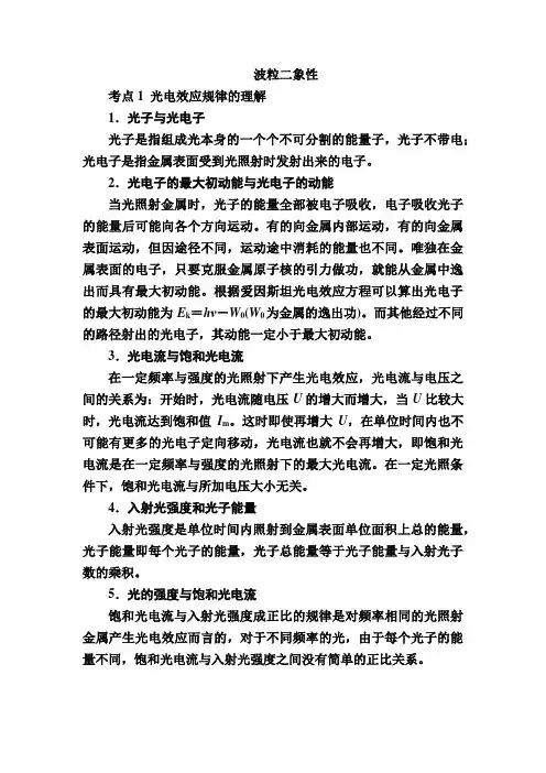 (完整版)波粒二象性 有答案