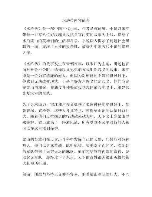 水浒传内容简介