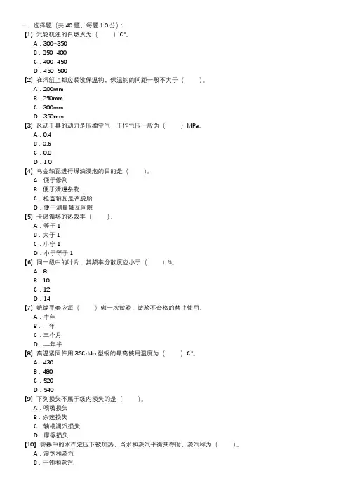 汽轮机本体检修职业技能试卷(120)