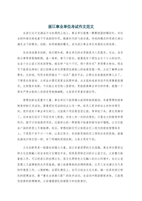 浙江事业单位考试作文范文