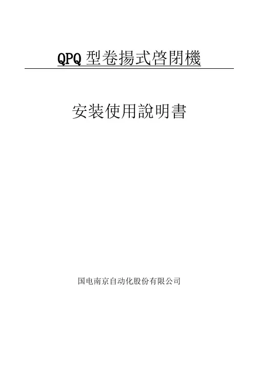 卷扬机说明书