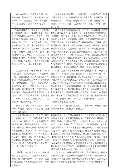 《冯谖客孟尝君》原文、翻译对照