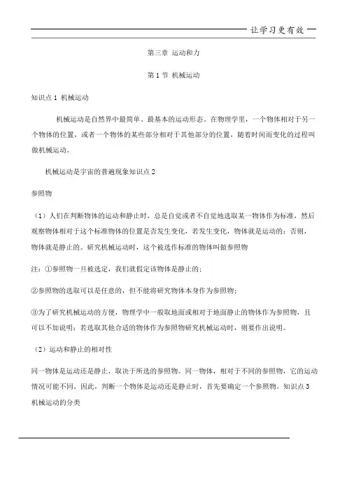 浙教版七年级科学下册第三章 运动和力 知识点复习(pdf版)