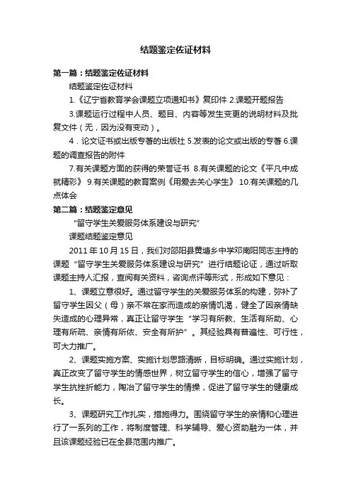 结题鉴定佐证材料
